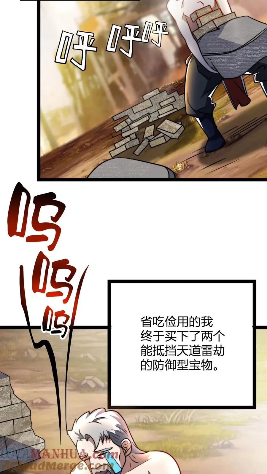 第61话 毕刚 第7页