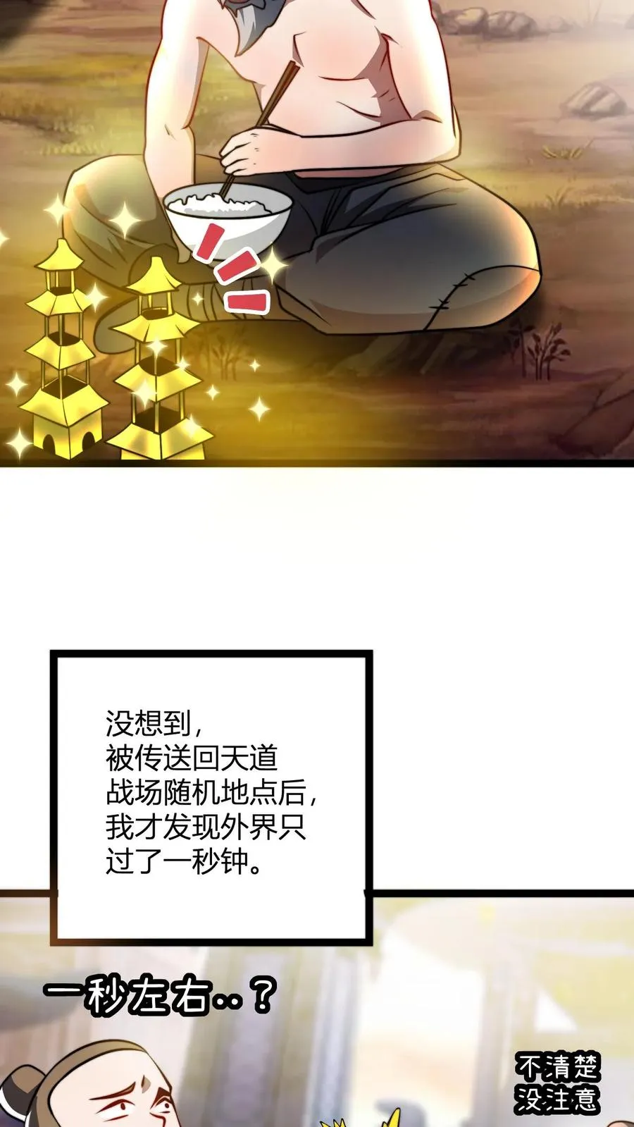 第61话 毕刚 第8页