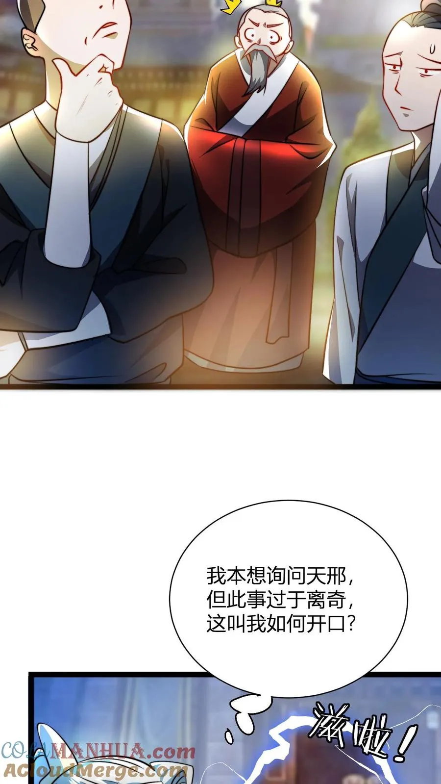 第61话 毕刚 第9页