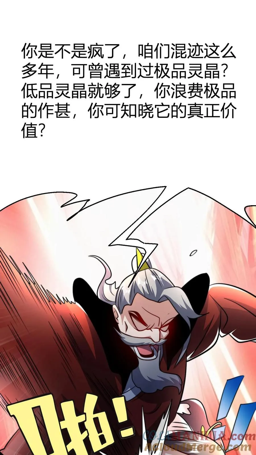 第61话 毕刚 第13页