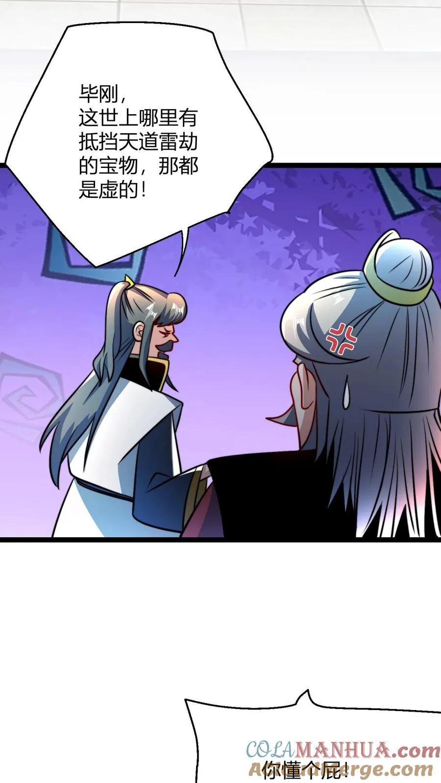第61话 毕刚 第17页