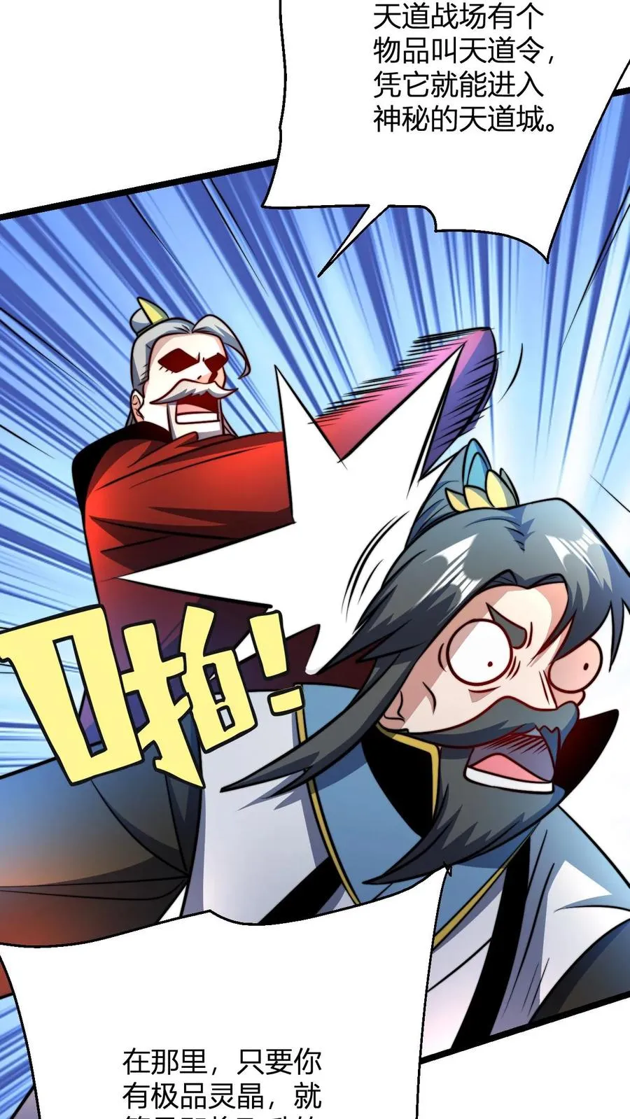 第61话 毕刚 第18页