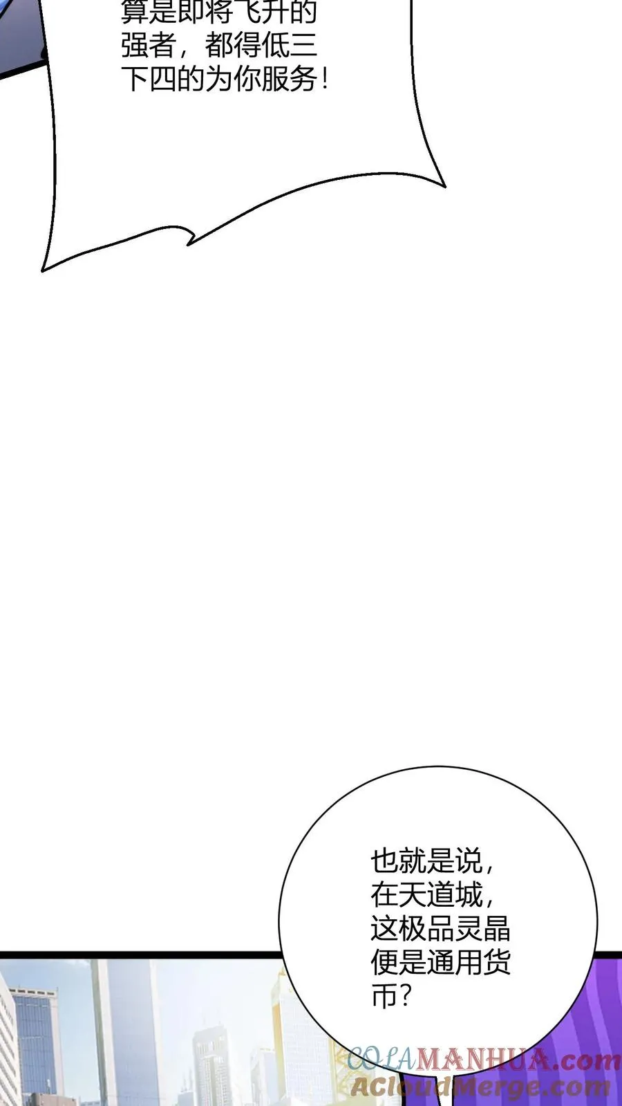 第61话 毕刚 第19页