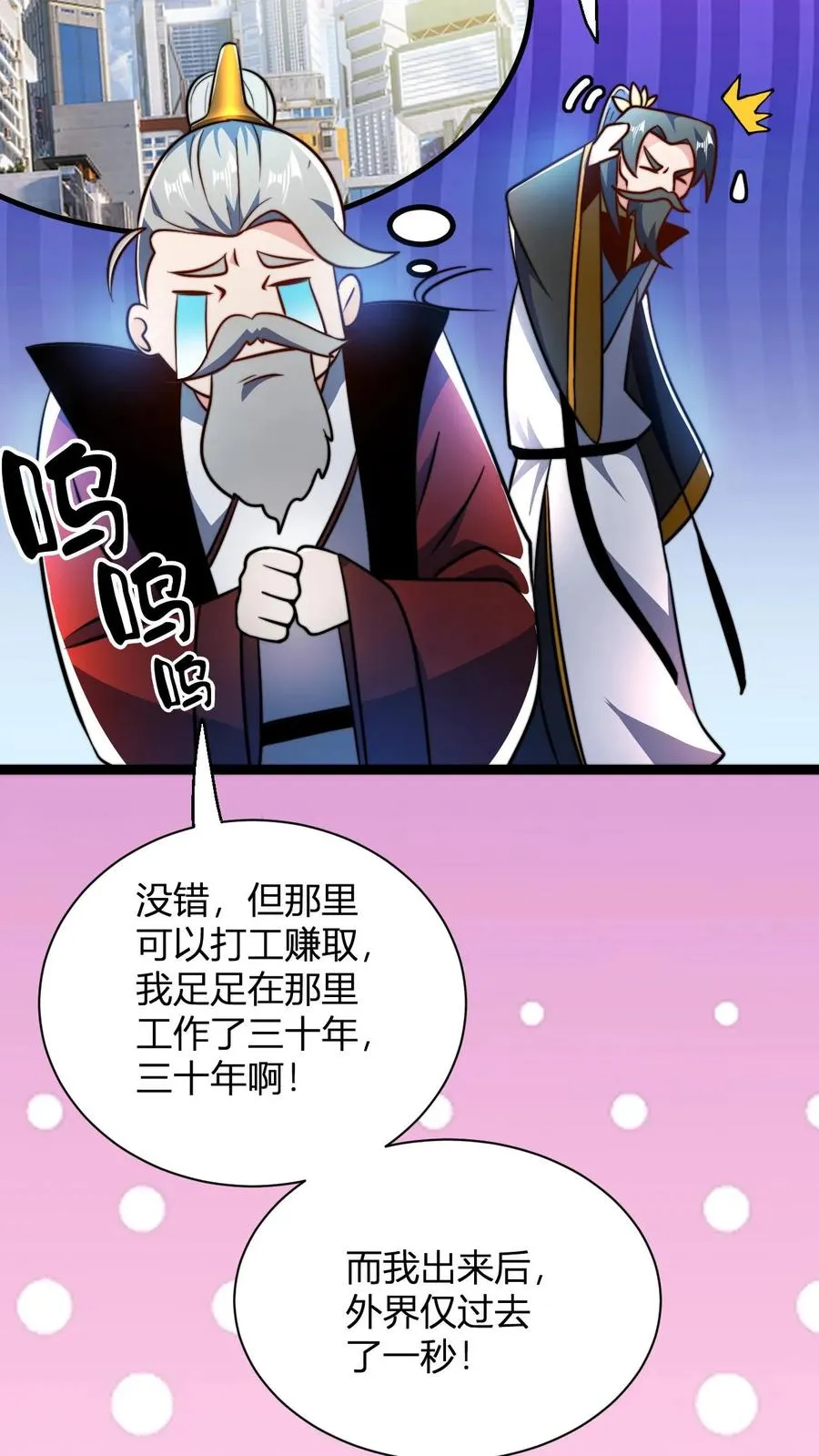 第61话 毕刚 第20页