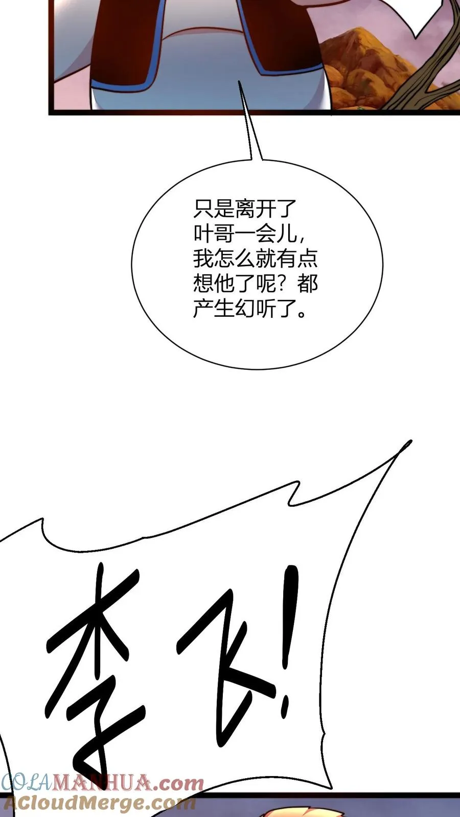 第61话 毕刚 第25页