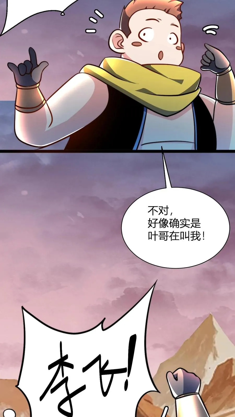 第61话 毕刚 第26页