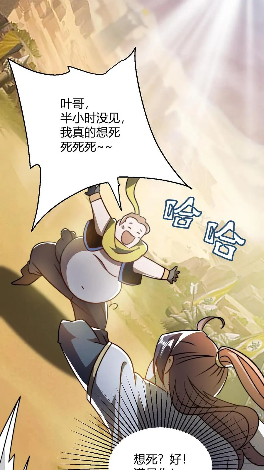 第62话 不喜欢当剑修是吧 第2页