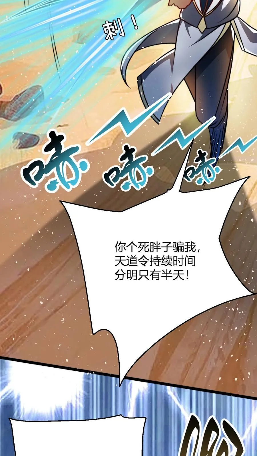 第62话 不喜欢当剑修是吧 第6页