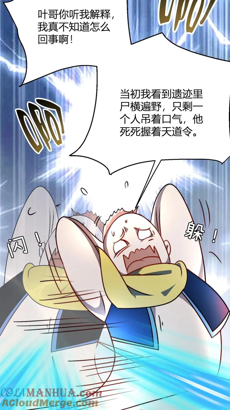 第62话 不喜欢当剑修是吧 第7页