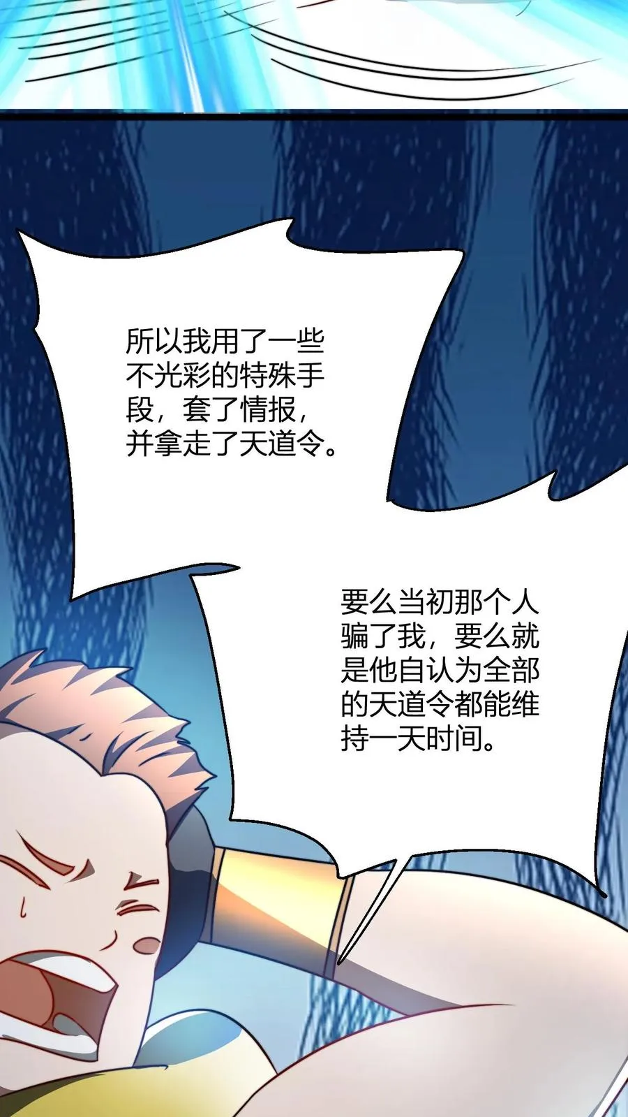 第62话 不喜欢当剑修是吧 第8页