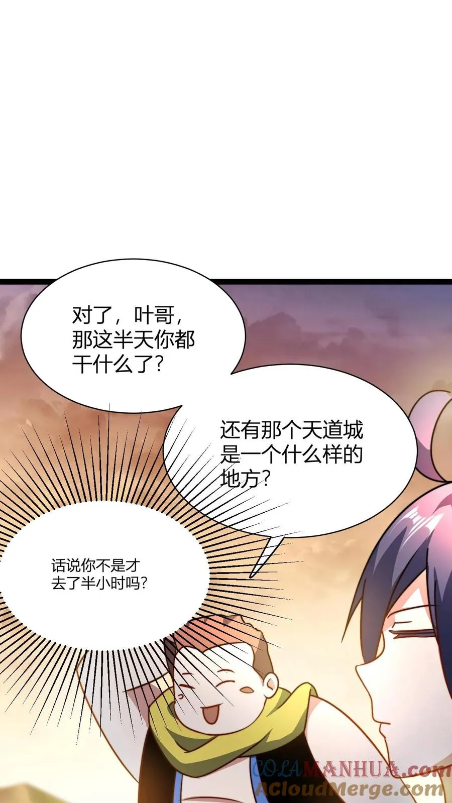 第62话 不喜欢当剑修是吧 第11页