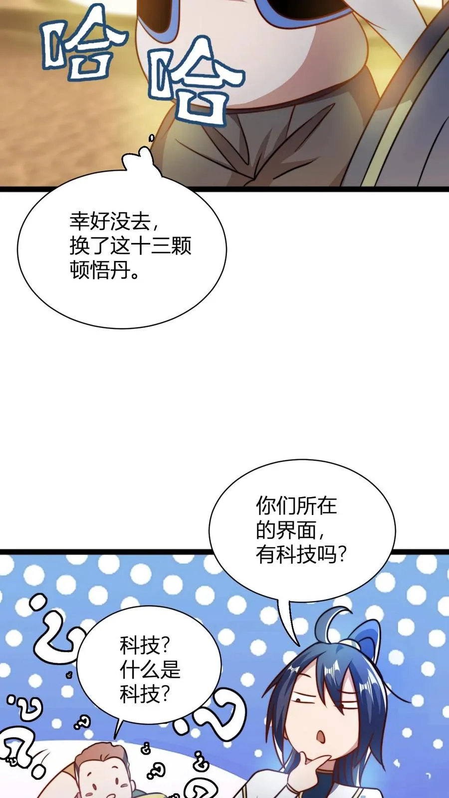 第62话 不喜欢当剑修是吧 第12页