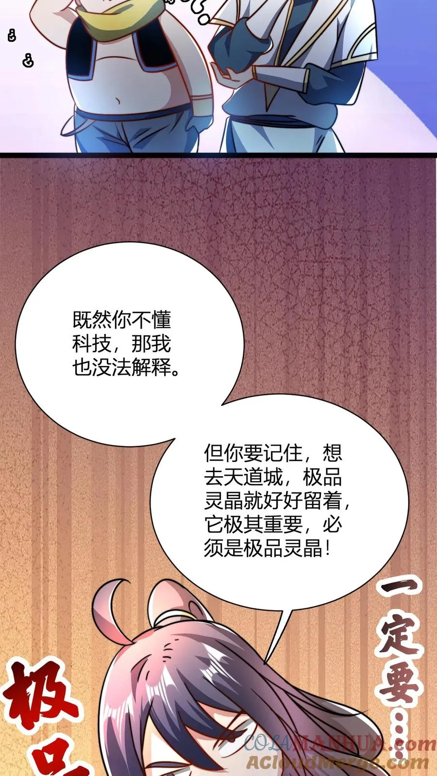 第62话 不喜欢当剑修是吧 第13页
