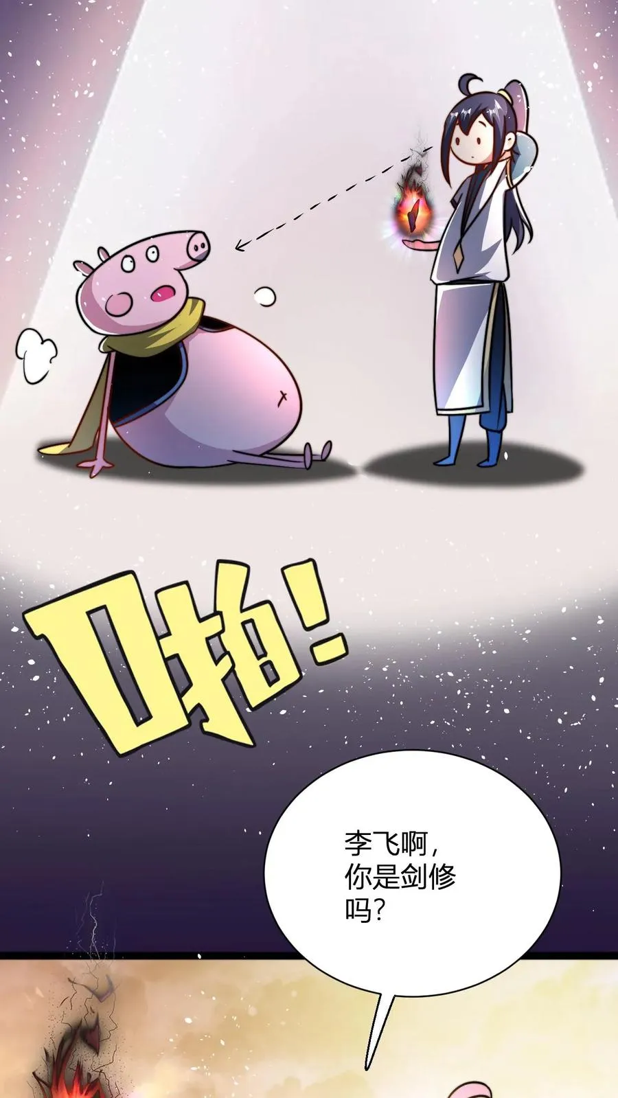第62话 不喜欢当剑修是吧 第18页