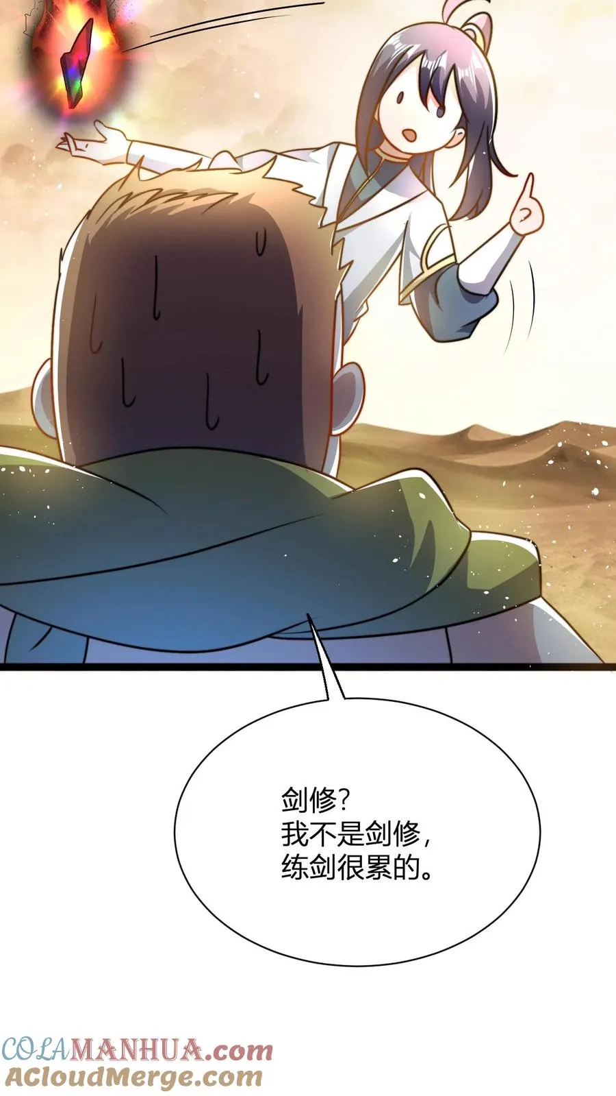 第62话 不喜欢当剑修是吧 第19页