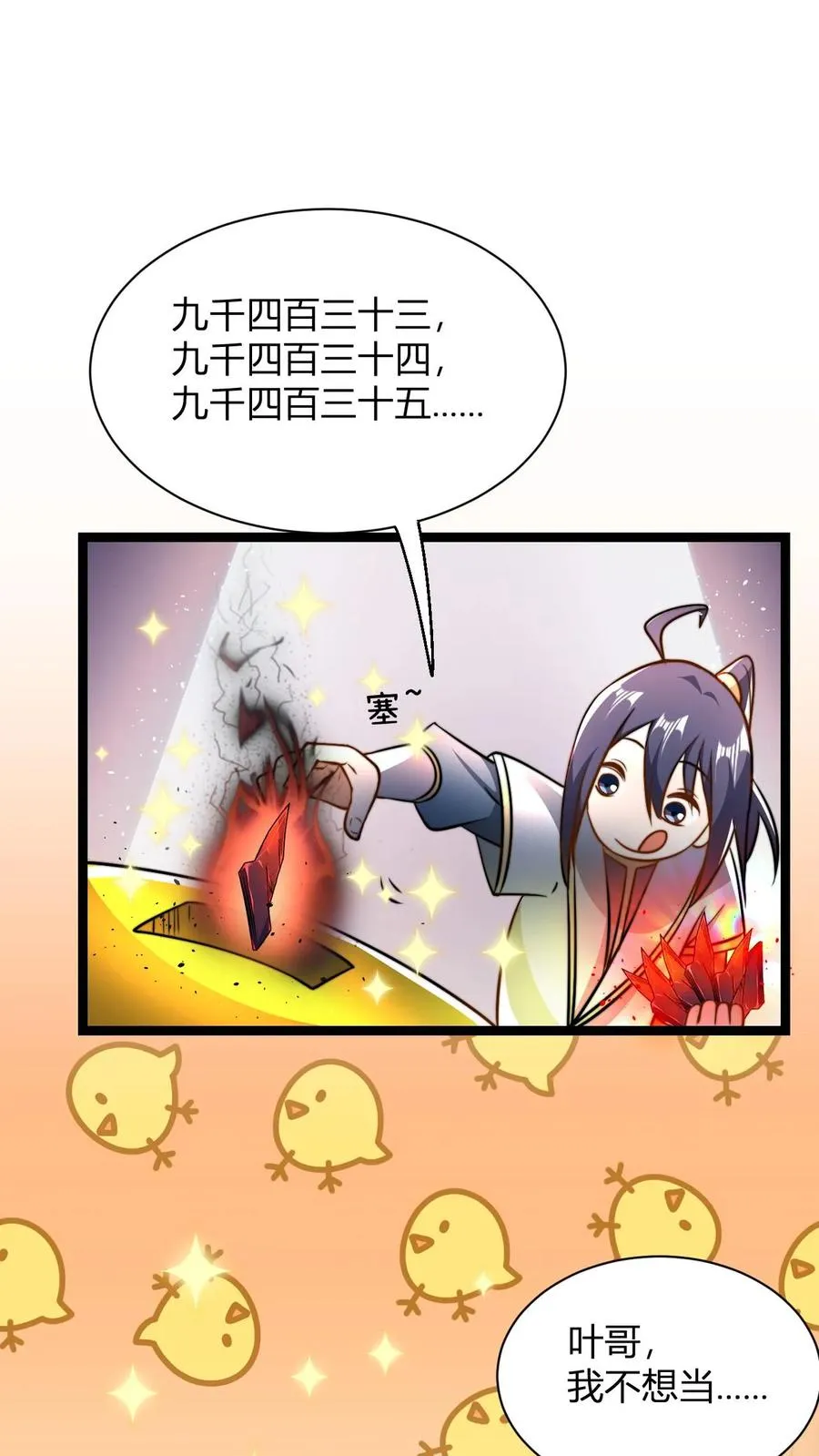 第63话 喂出来的剑心之境 第2页
