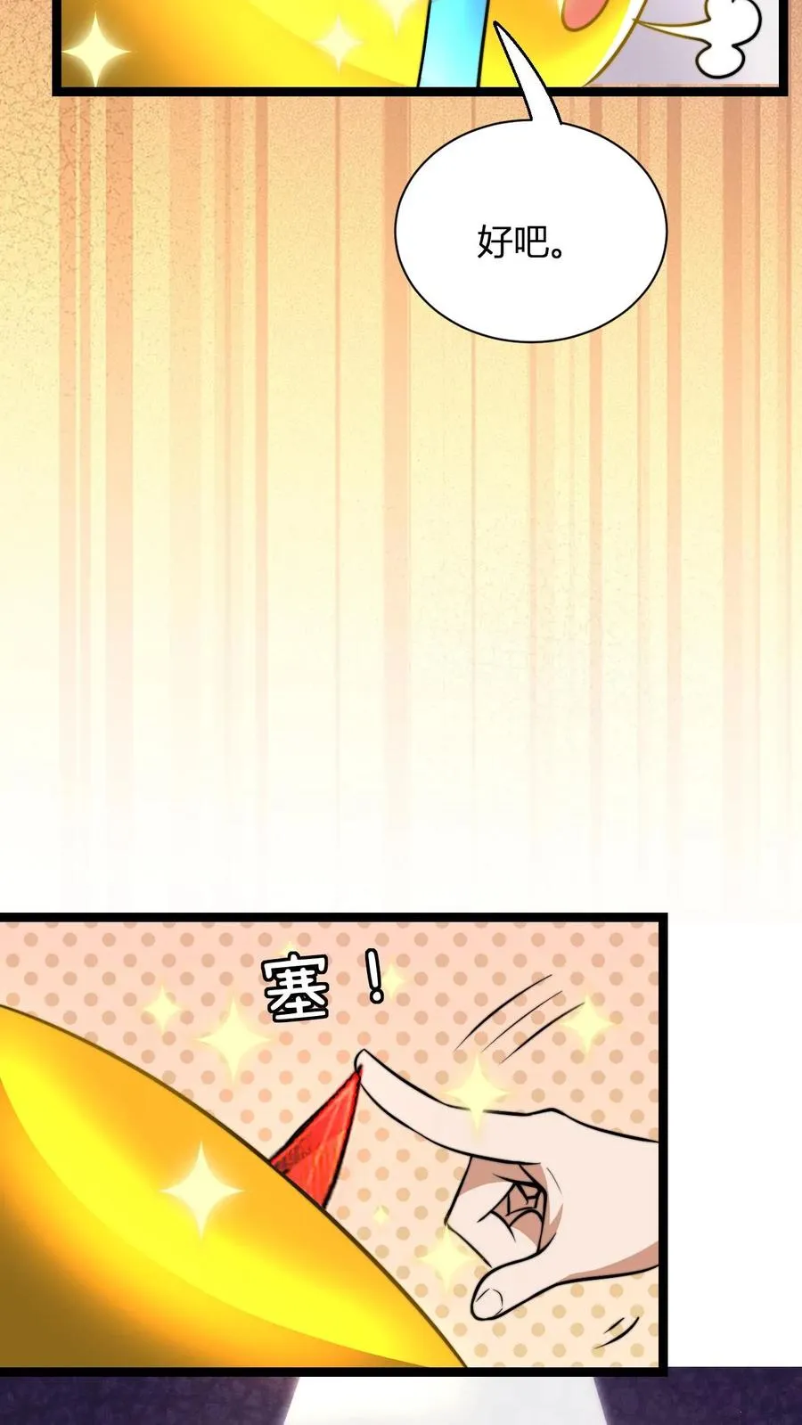 第63话 喂出来的剑心之境 第4页