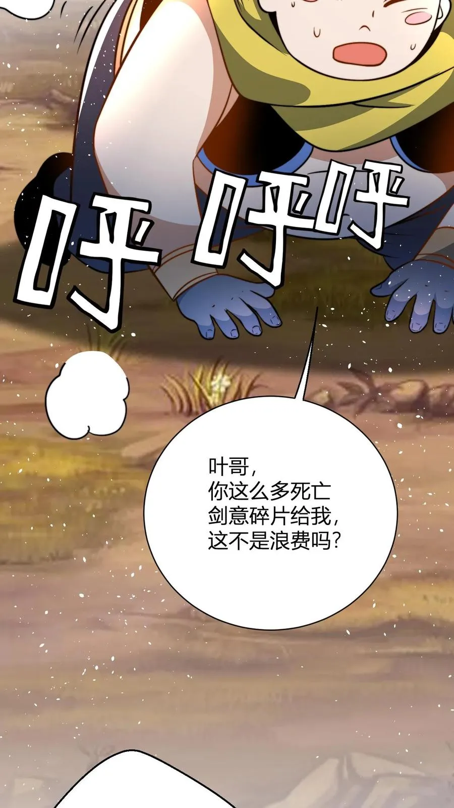 第63话 喂出来的剑心之境 第6页