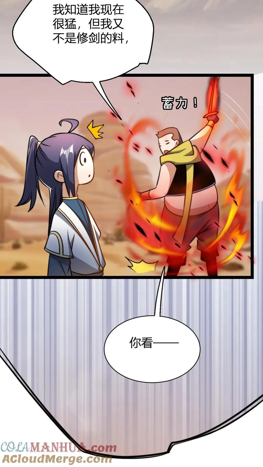 第63话 喂出来的剑心之境 第7页