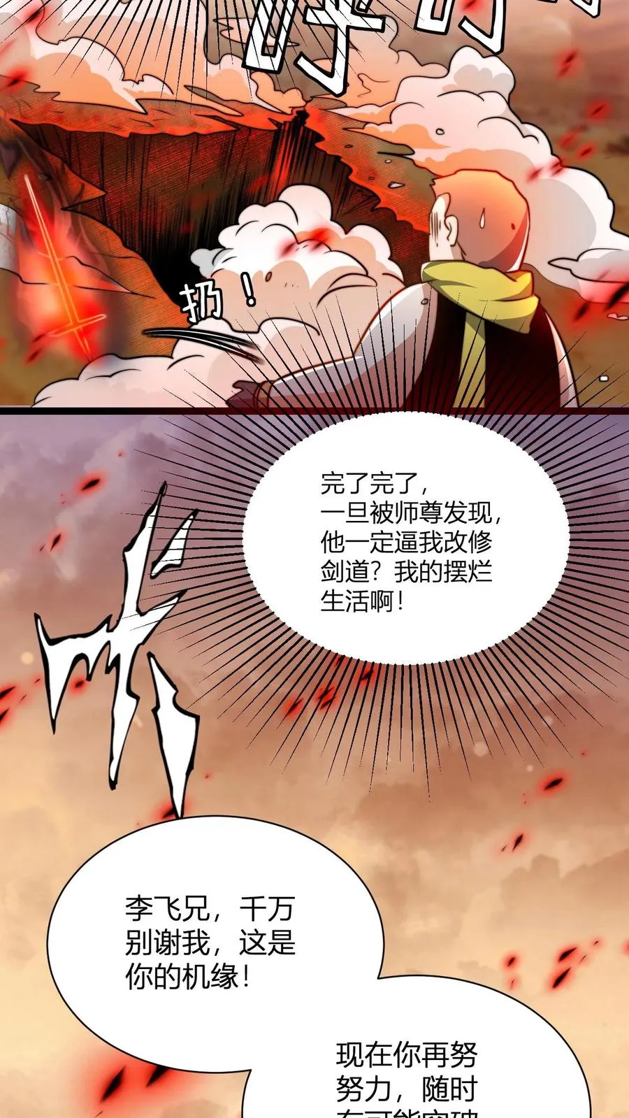 第63话 喂出来的剑心之境 第12页