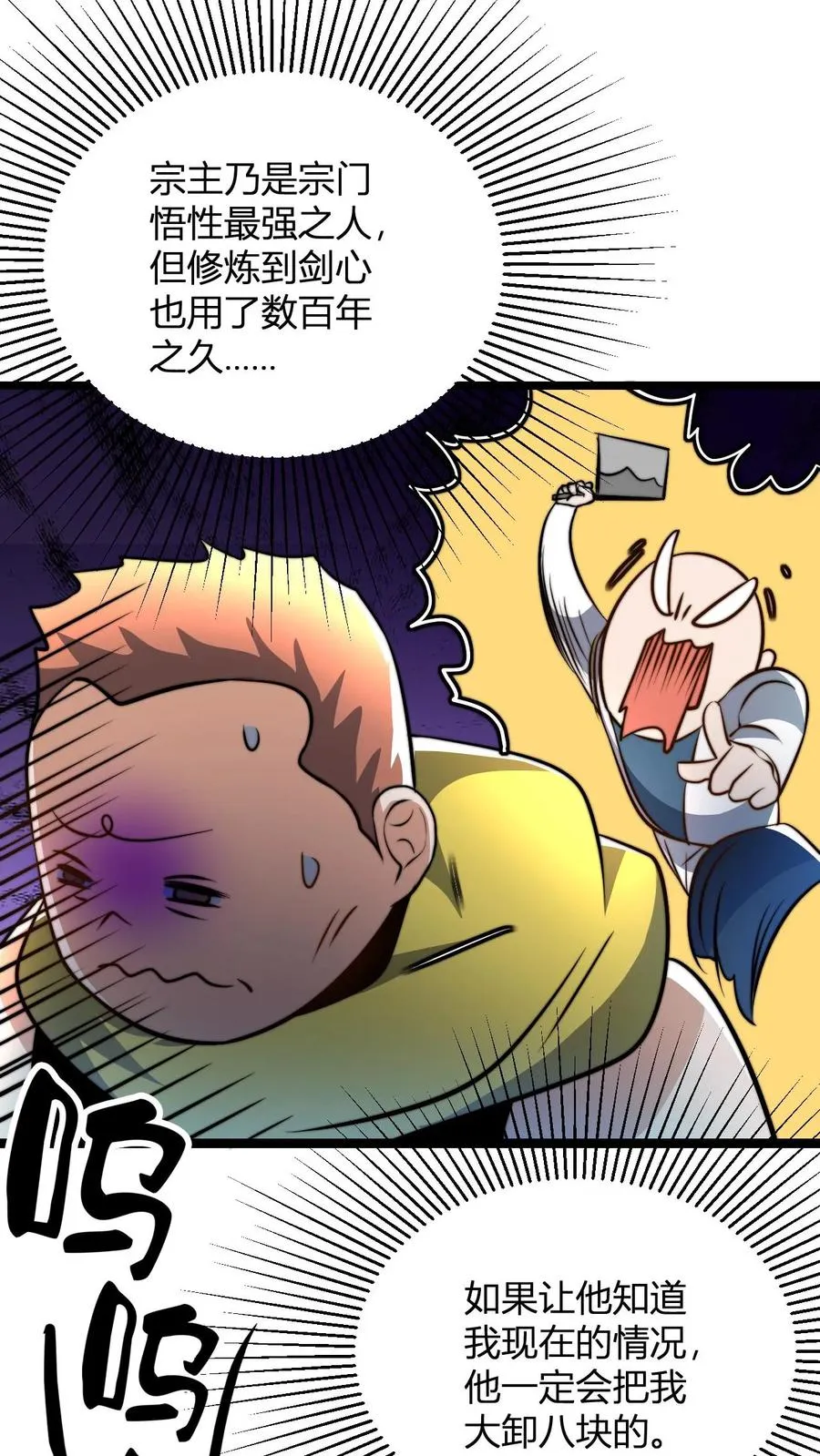第63话 喂出来的剑心之境 第14页