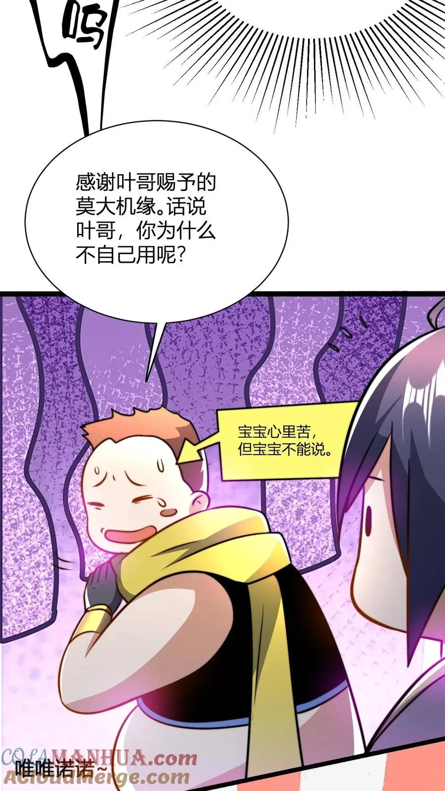 第63话 喂出来的剑心之境 第15页
