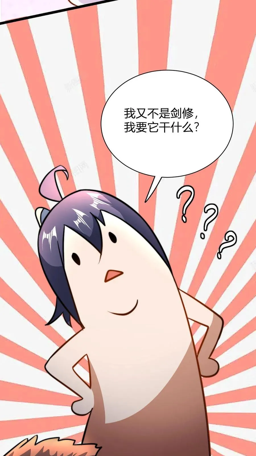 第63话 喂出来的剑心之境 第16页