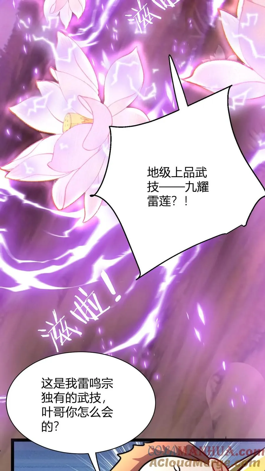 第63话 喂出来的剑心之境 第19页