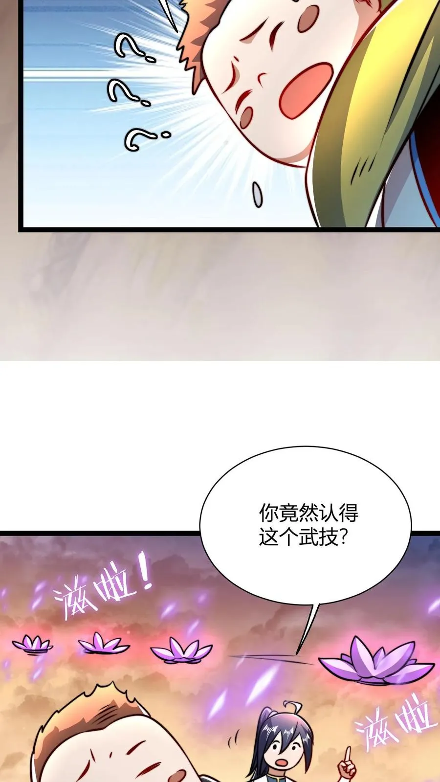 第63话 喂出来的剑心之境 第20页