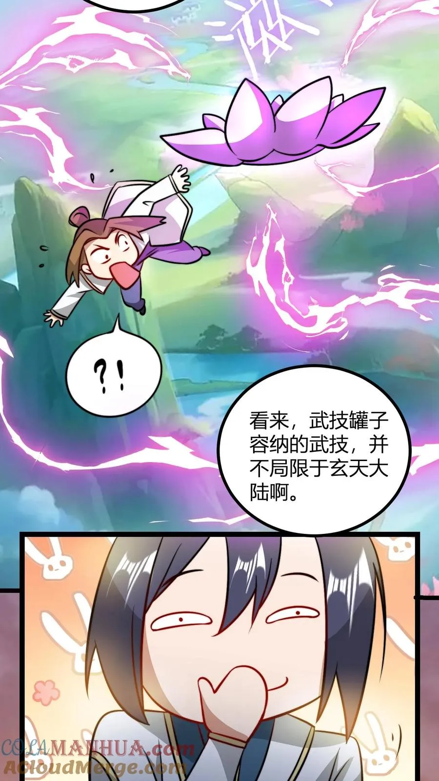 第63话 喂出来的剑心之境 第23页