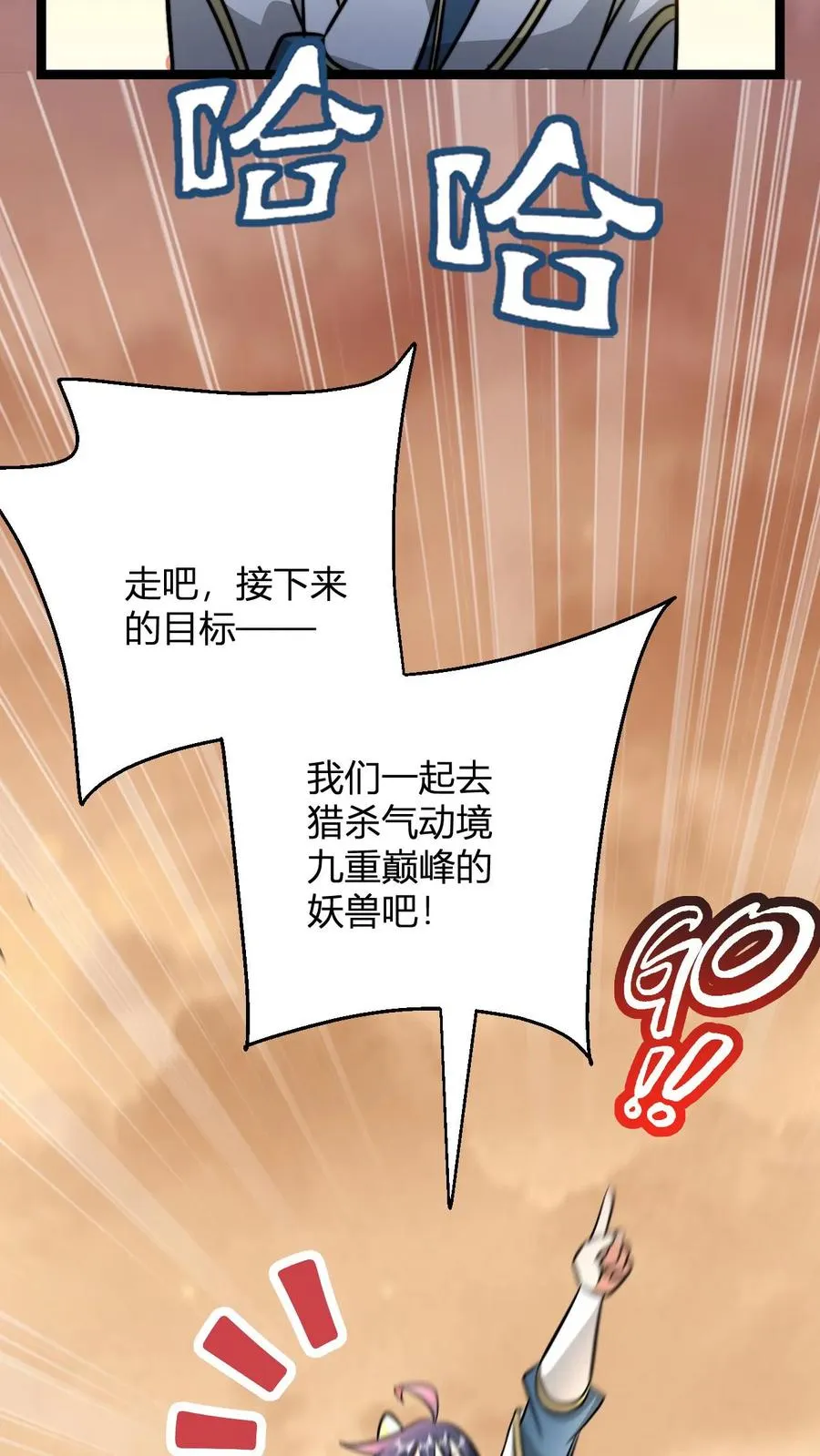 第63话 喂出来的剑心之境 第24页