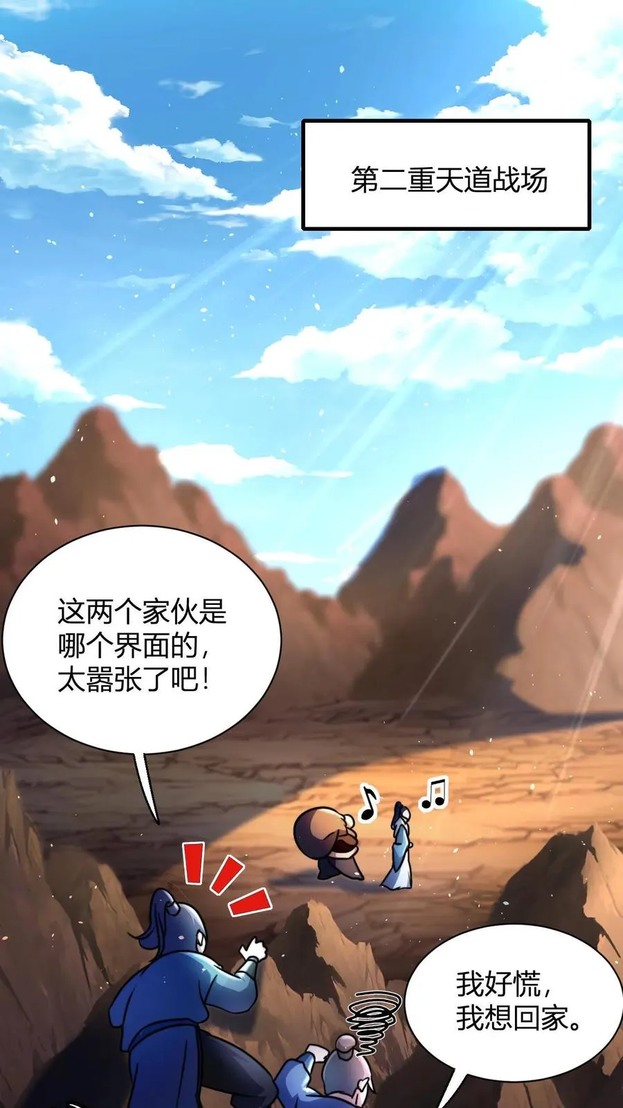 第64话 告别李飞 第2页