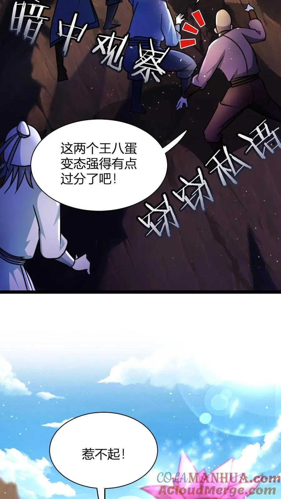 第64话 告别李飞 第3页