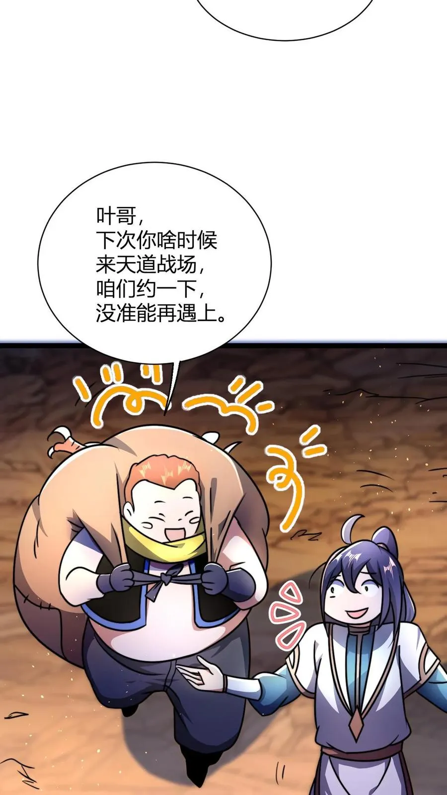 第64话 告别李飞 第6页