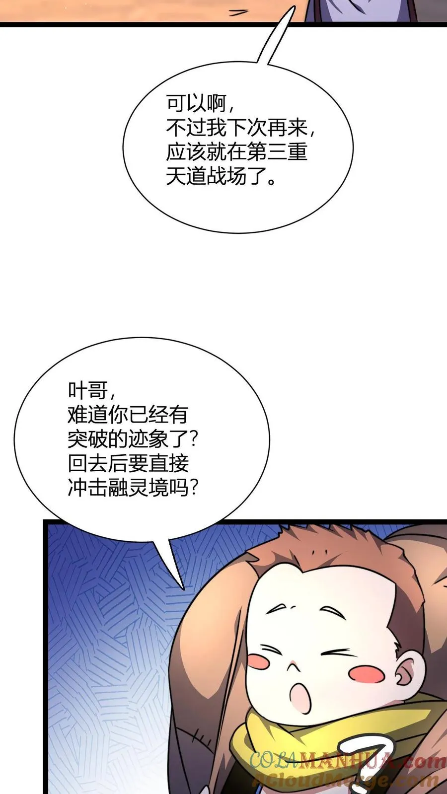 第64话 告别李飞 第7页