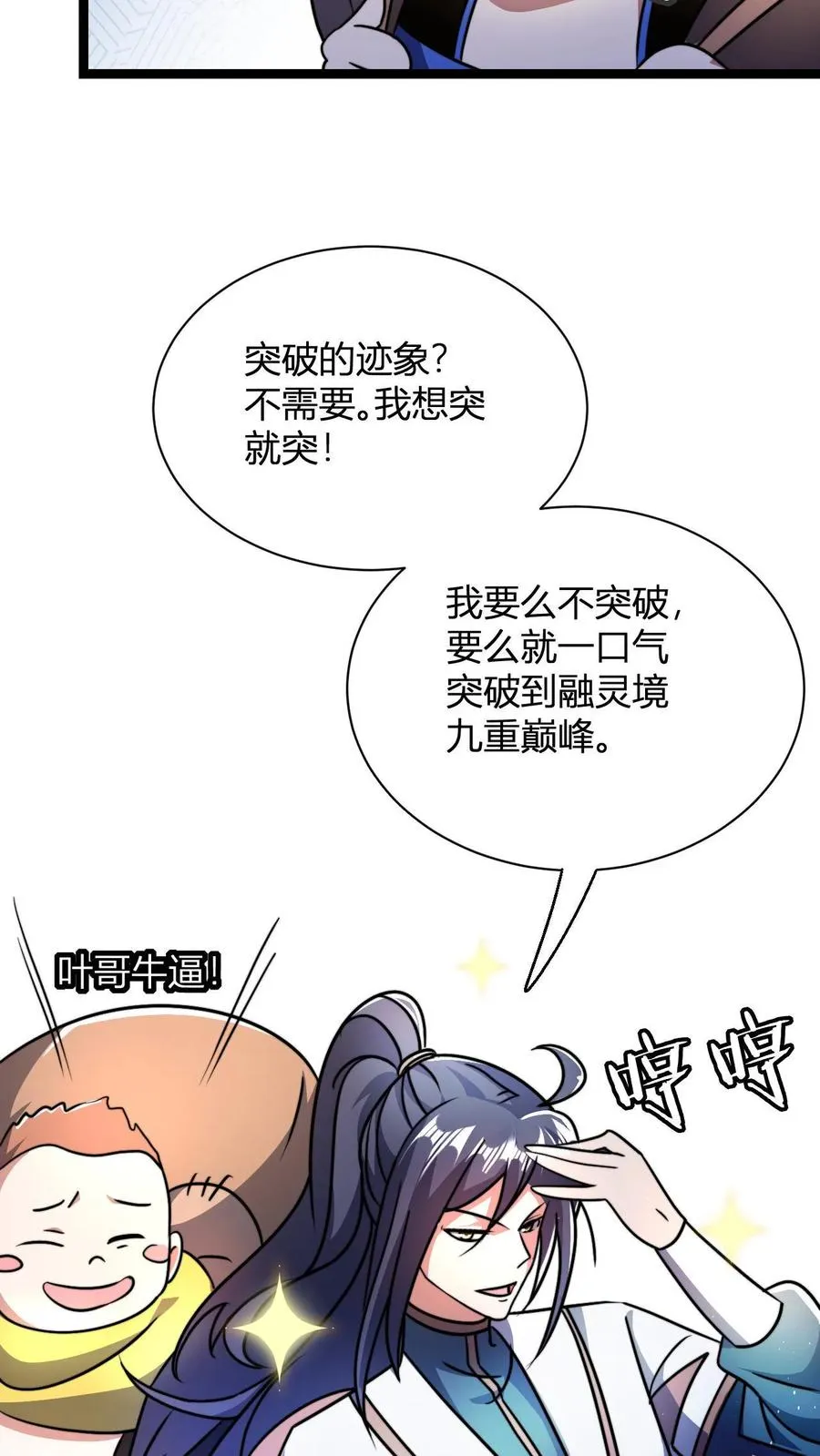 第64话 告别李飞 第8页