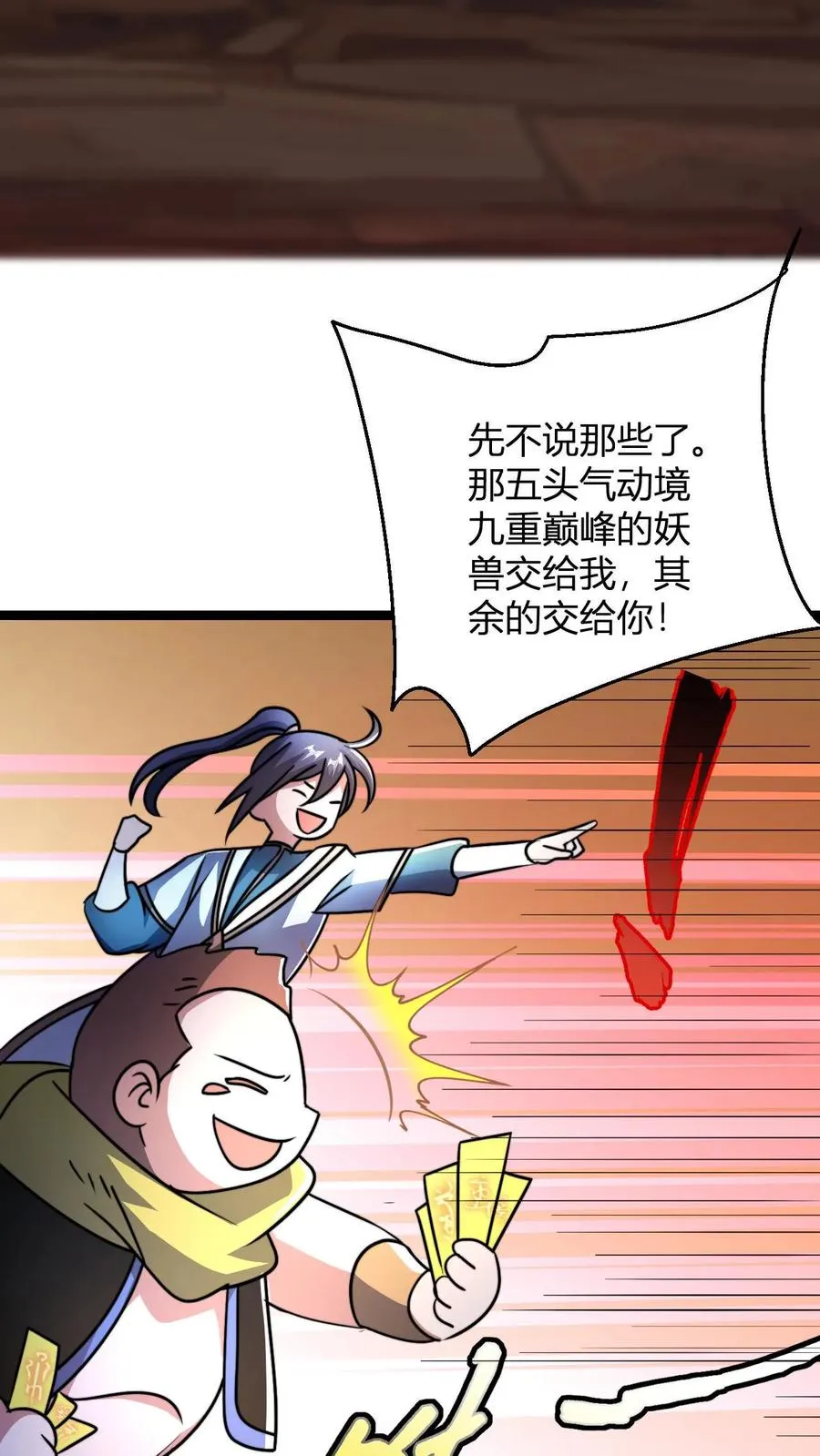 第64话 告别李飞 第10页
