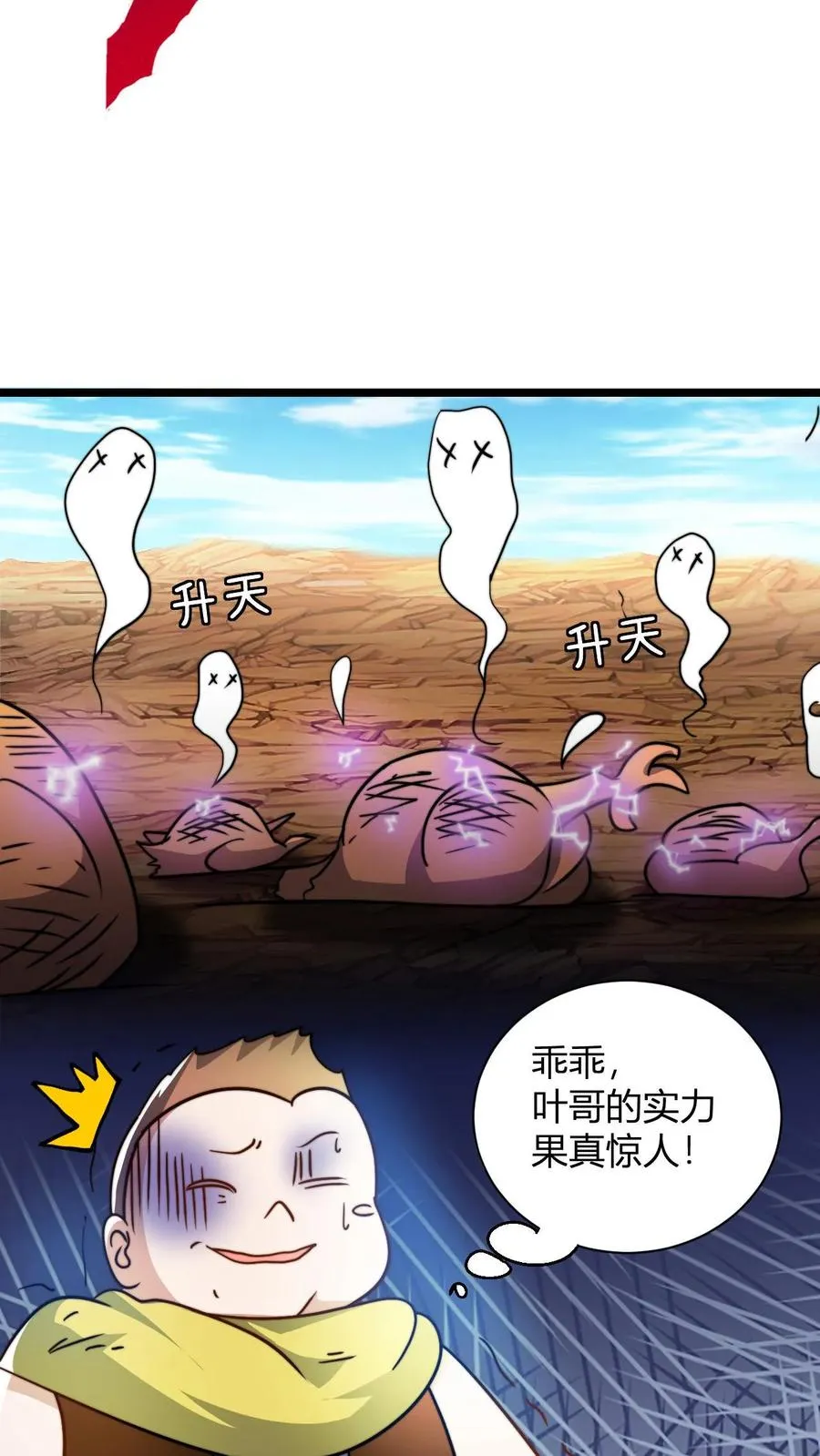 第64话 告别李飞 第16页