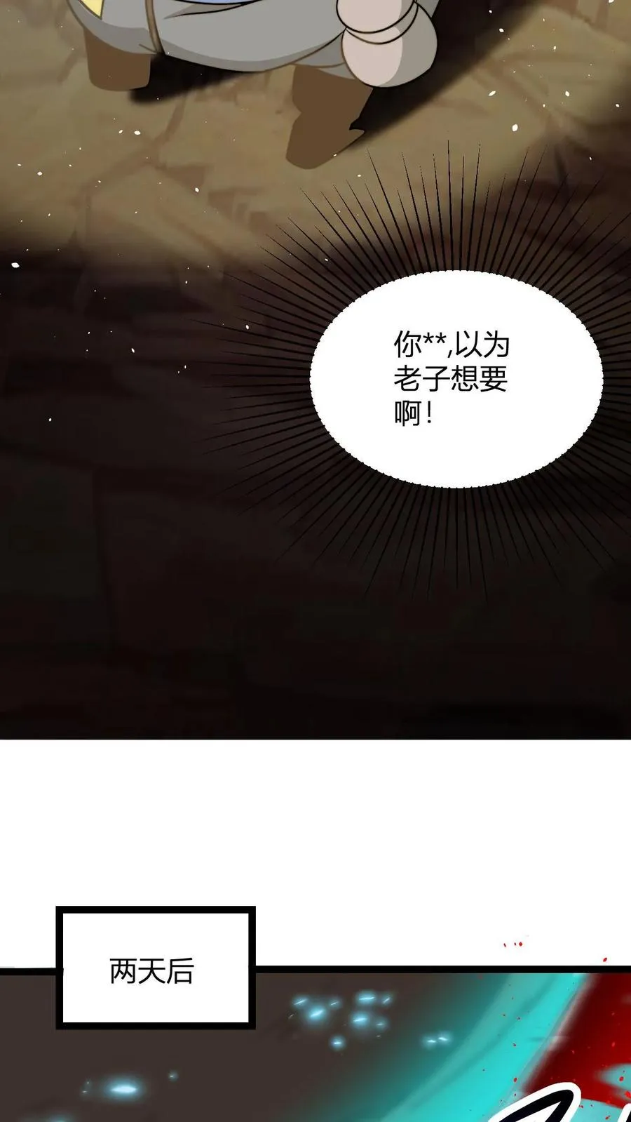 第64话 告别李飞 第22页
