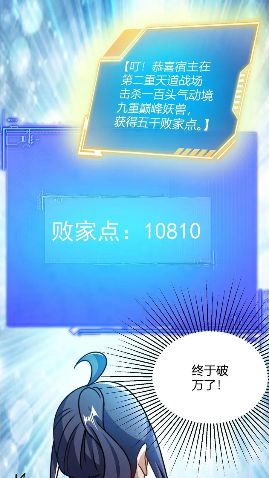 第64话 告别李飞 第24页