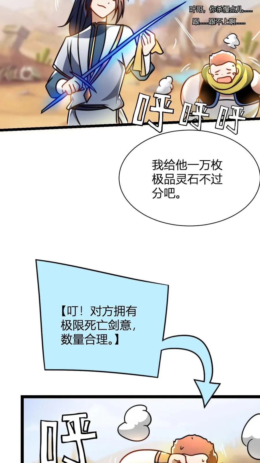 第64话 告别李飞 第26页