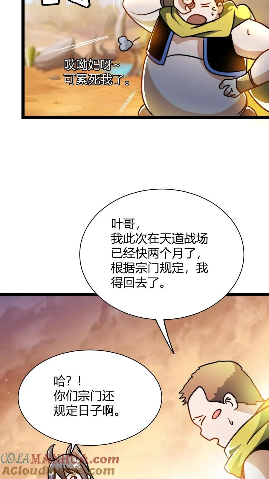 第64话 告别李飞 第27页