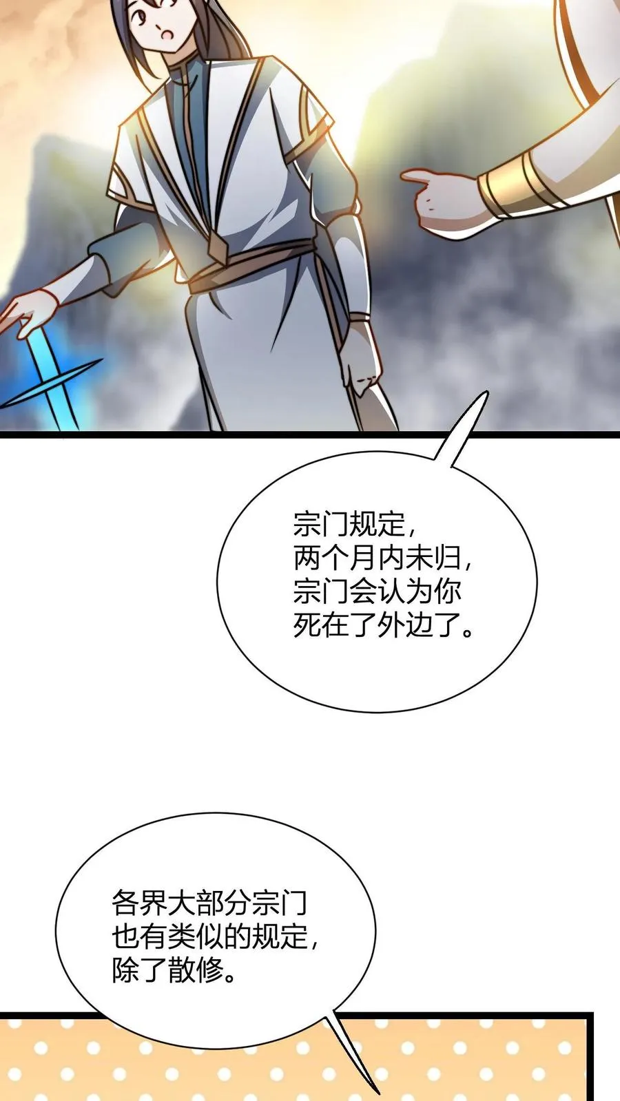 第64话 告别李飞 第28页