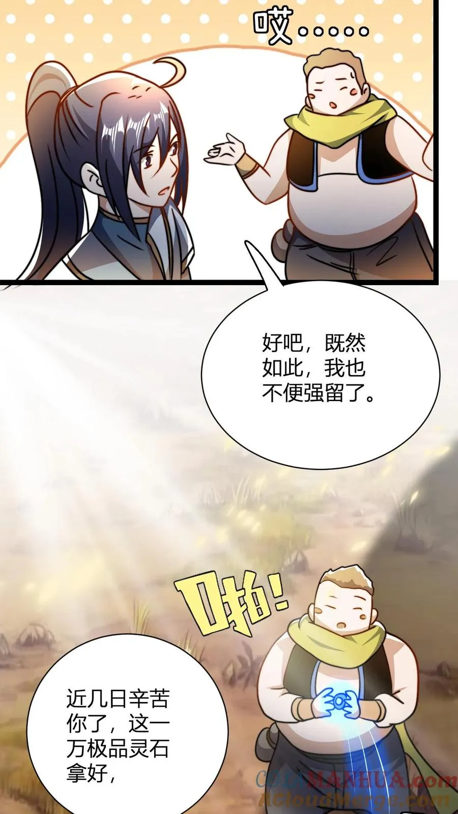 第64话 告别李飞 第29页
