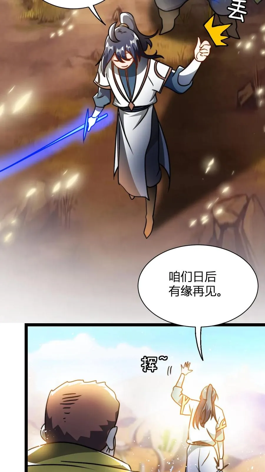 第64话 告别李飞 第30页
