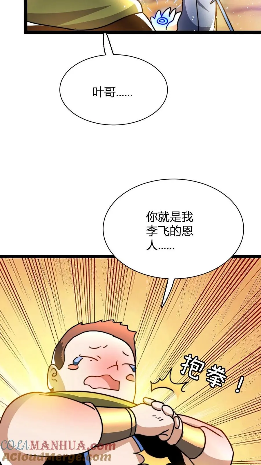 第64话 告别李飞 第31页