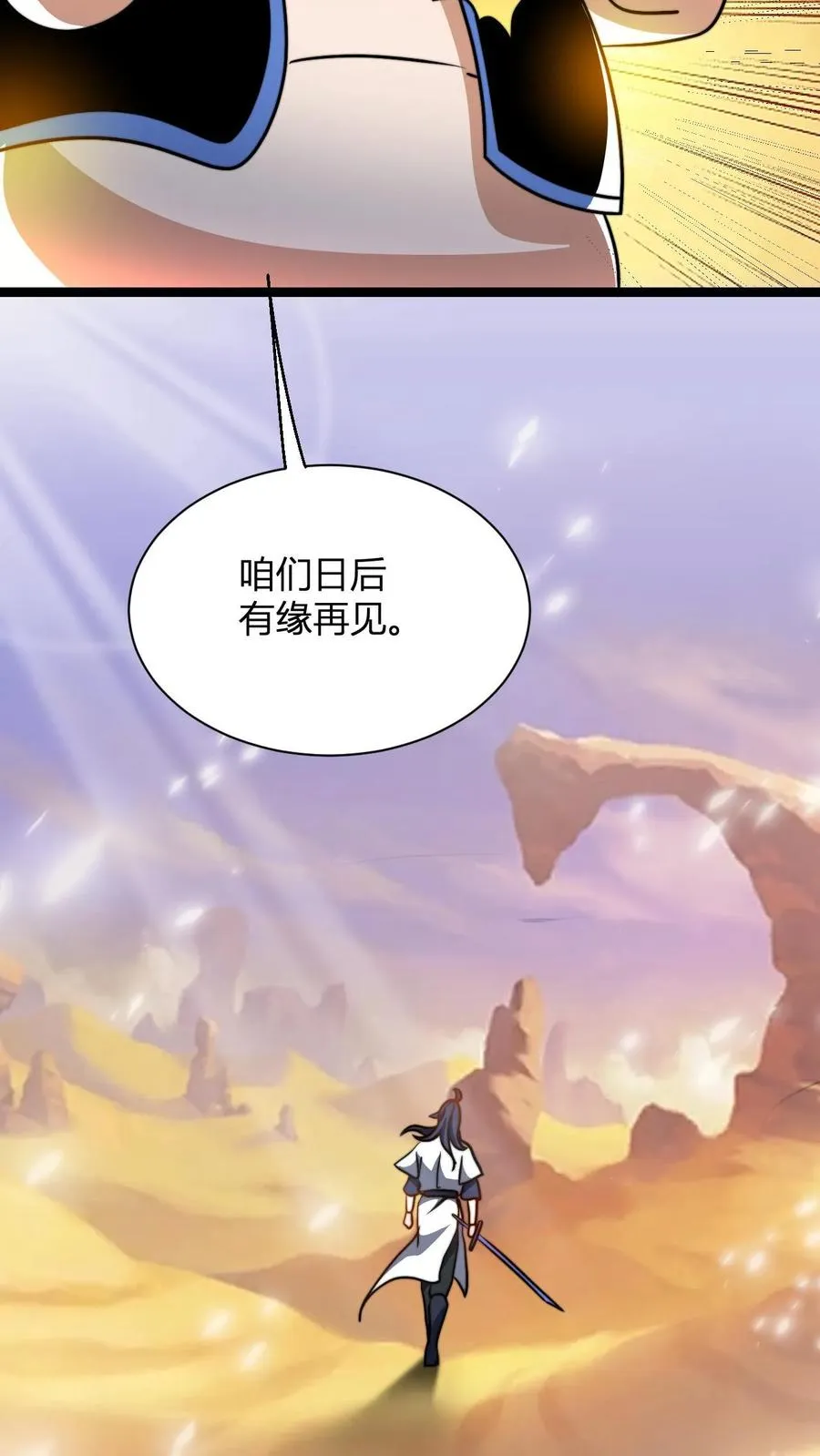 第64话 告别李飞 第32页
