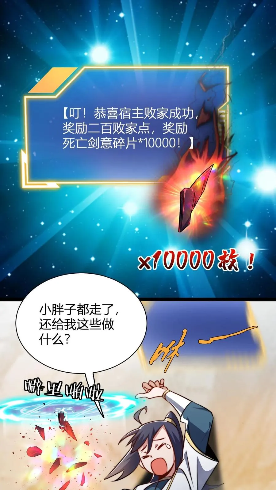 第65话 岂敢挑战神灵 第2页