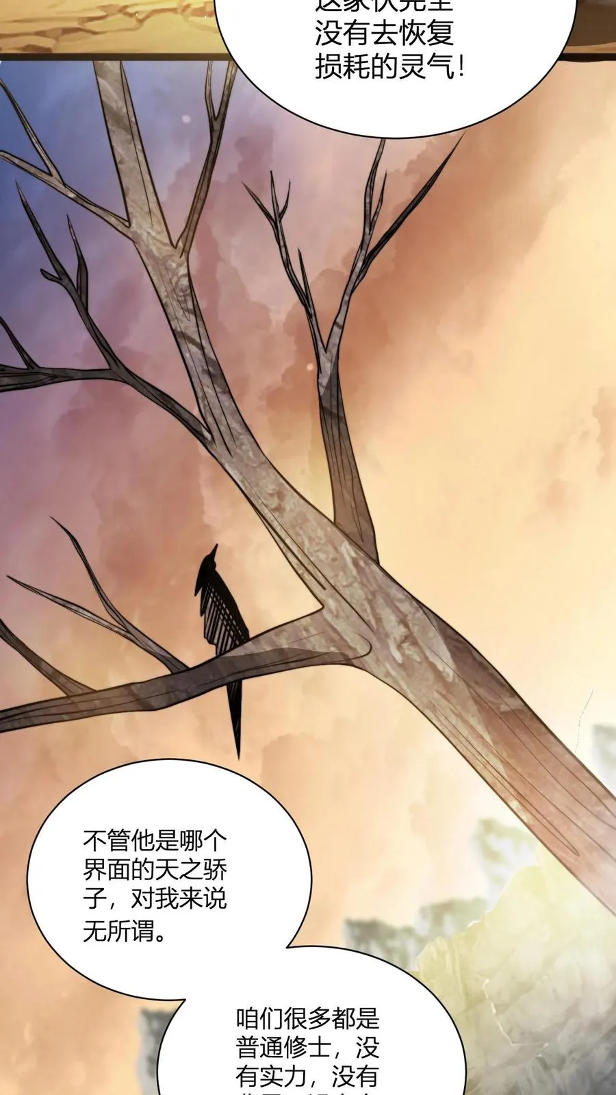 第65话 岂敢挑战神灵 第6页