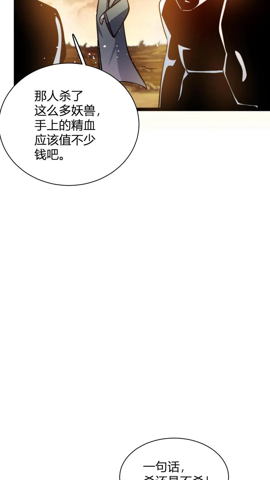 第65话 岂敢挑战神灵 第10页